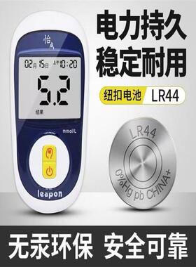 适用于怡成血糖仪测试jps-5/6/g超越5d-1/2/3/6 lr44h纽扣电池a76