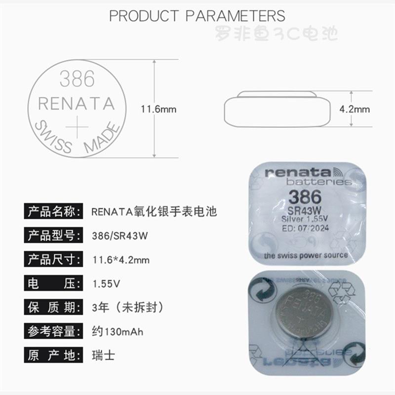原装进口Renata瑞士386手表电子S