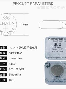 原装进口Renata瑞士386手表电子SR43W/301/SR1142/AG12小纽扣电池
