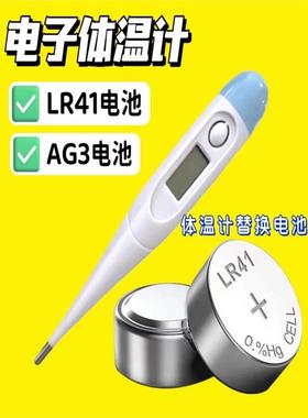 适用于健奥三诺电子体温计瓯品体温表电池L736F纽扣R41小电池AG3