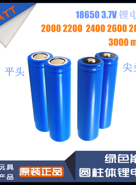 ICR18650 2000/2200/2400/2600/2800/3000MAH平头 尖头3.7V锂电池