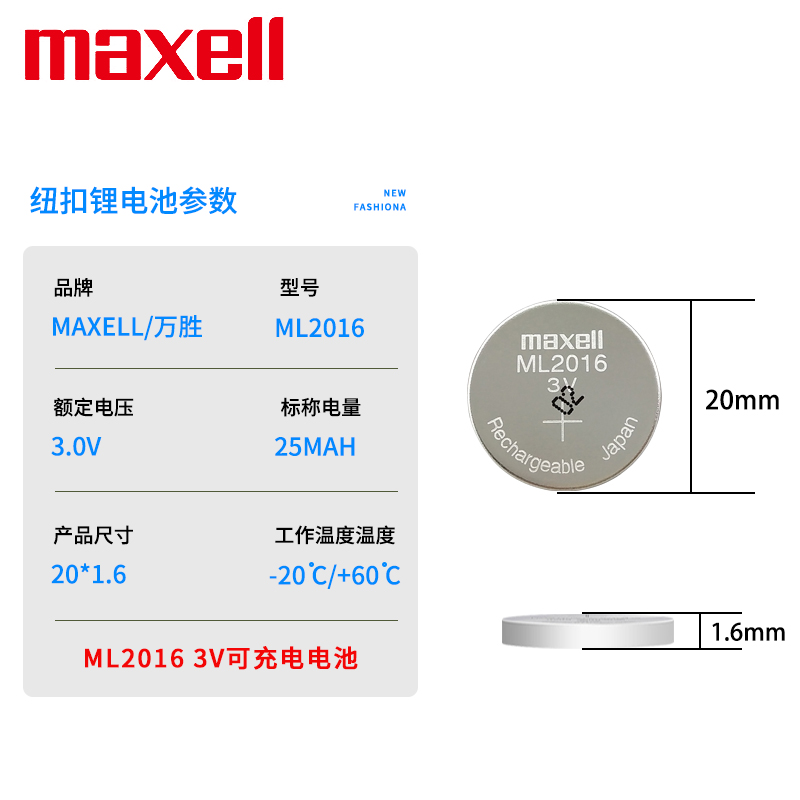 Maxell麦克赛尔ML2016可充电池3v