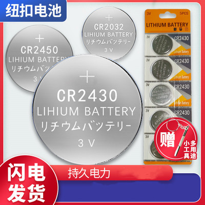 适用于好太太电动晾衣架遥控器电池cr2430cr2032纽扣日本cr24503V