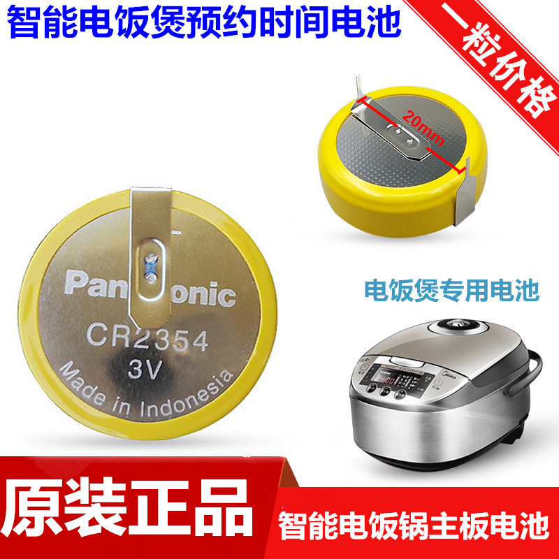 松下纽扣电池CR2354 3V特斯拉 面包机 电饭锅 主板锂电子带焊脚