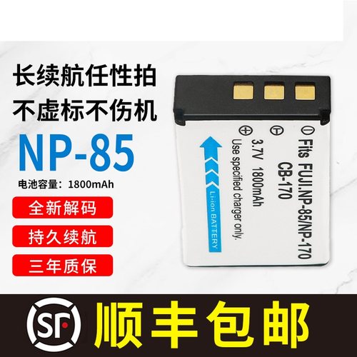 适用Fujifilm富士NP-85A
