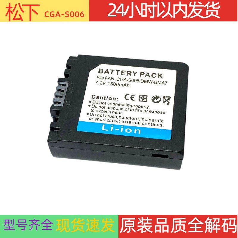 CGA-S006E松下BMA7相机