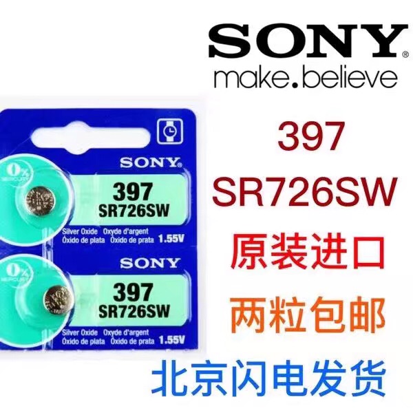 原装正品SR726W/SONY索