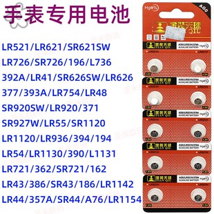 手表电池LR521 396 LR621 379 LR736 LR920纽扣电子LR936型号齐全