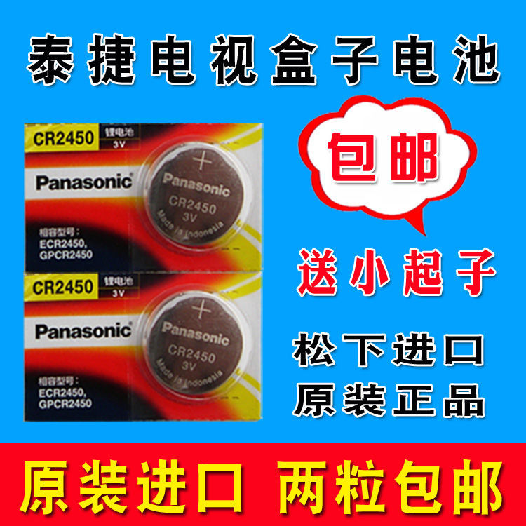 Webox泰捷WE20/20C/20S/30/30PRO网络电视机顶盒子遥控器电池松下