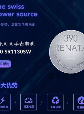 Renata瑞纳达390纽扣电池sr1130sw适用斯沃琪石英表手表电子