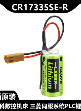 全新三洋 CR17335SE-R 3V带2孔3孔插头FANUC发那科数控系统锂电池