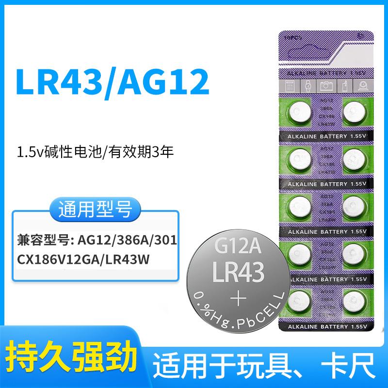 LR43纽扣电池186AG12D0