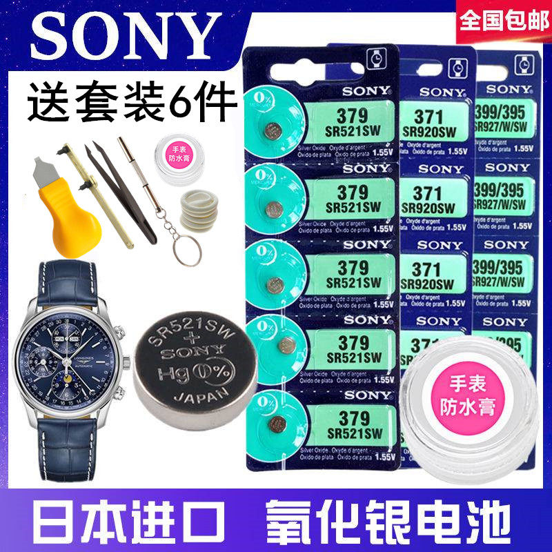 适用于索尼纽扣电池SR521
