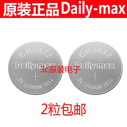 原装全新纽扣电池Dailymax CR2032 H DL CR2025 CR2016电瓶车电动
