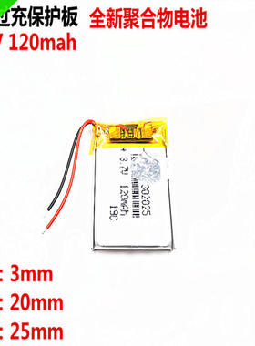 升能源 3.7v聚合物锂电池302025蓝牙耳机032025智能手表电芯120毫