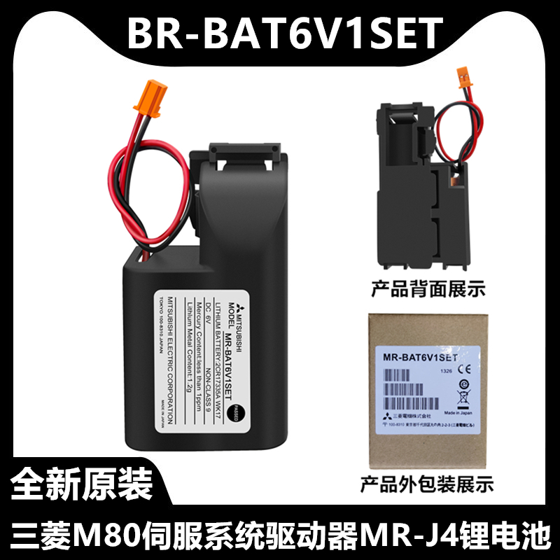 三菱M80系统MR-BAT6V1SET