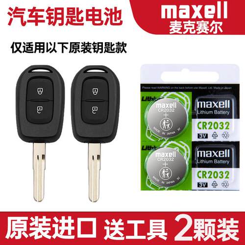 适用 2021-2023年款 东风纳米EX1pro电动汽车钥匙遥控器电池电子.