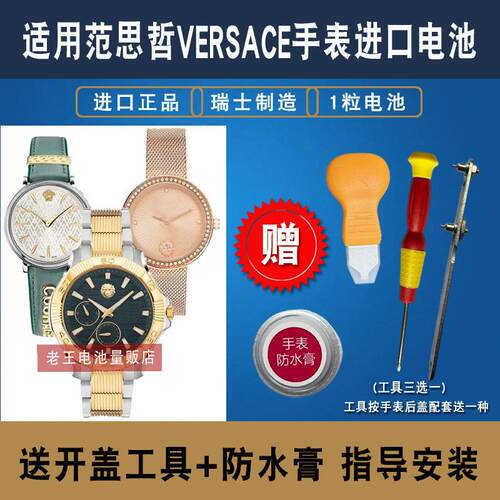 适用于 VERSACE 范思哲石英手表原装进口瑞士纽扣电池型号364/371
