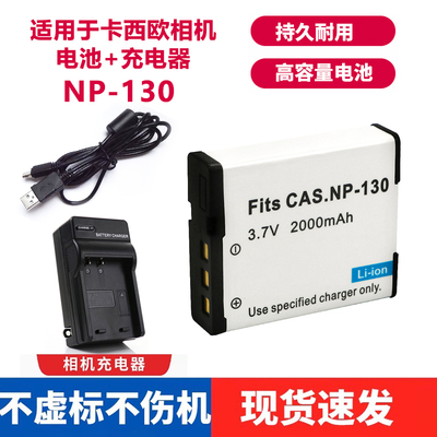 适用于卡西欧NP-130A电池EX-H30 H35 ZR100 ZR200/300相机充电器