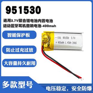 伯朗 951530通用聚合物锂电池芯 400mAh 901530/801530挂脖风扇耳机锂电池