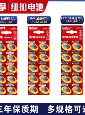 南孚lr44 lr1130 lr41h ag13 ag10小号电子手表计算器碱性189/a76