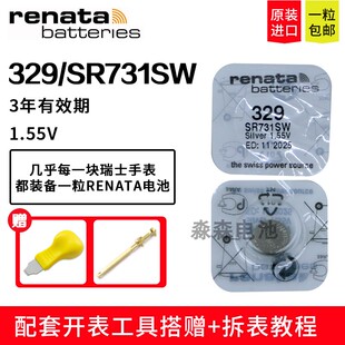 原装Renata瑞纳达手表电池329/SR731SW纽扣电子适用石英表电子表