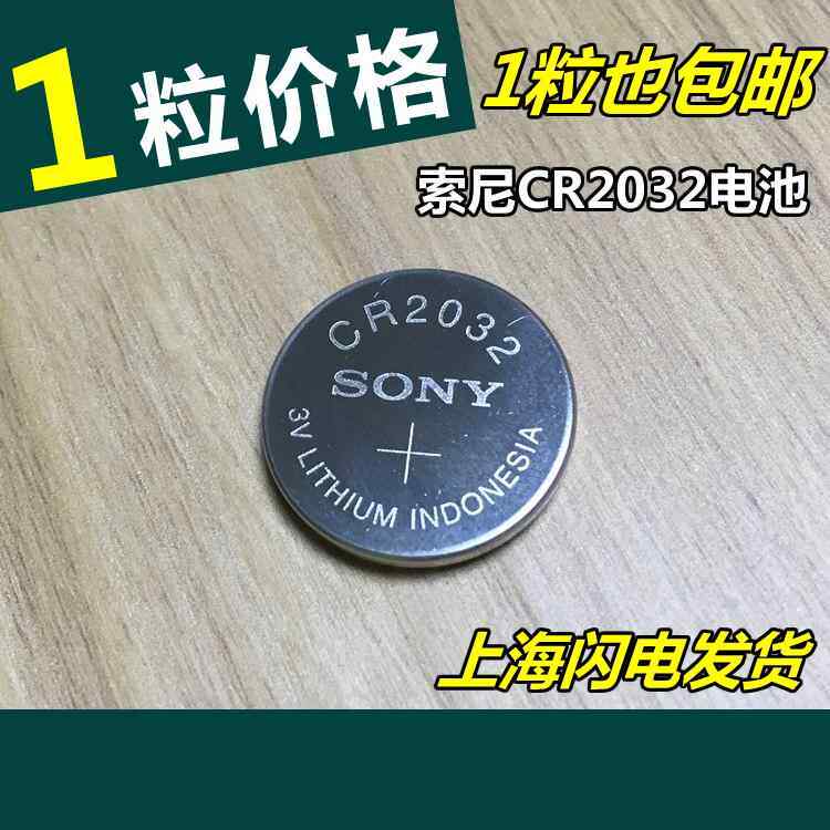 SONY索尼纽扣电池CR2032汽车遥控器钥匙3V奥迪大众CR2