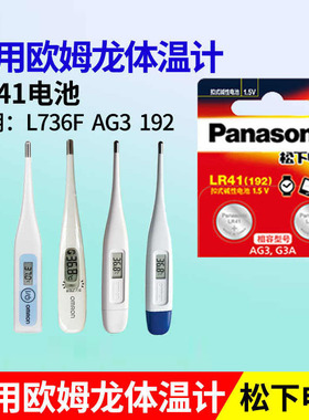 适用欧姆龙体温计MC-3B 145 341 246腋下型lr41纽扣电池温度计