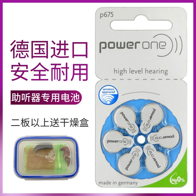 德国进口助听器电池免邮 P675pr44、P312pr41、P13pr48、P10pr70