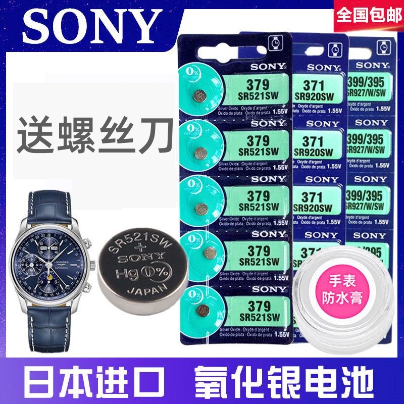 适用于Sony索尼纽扣电池S