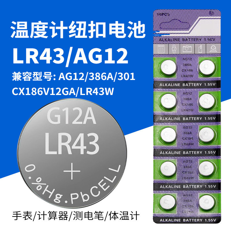 LR43纽扣电池1.5v碱性18