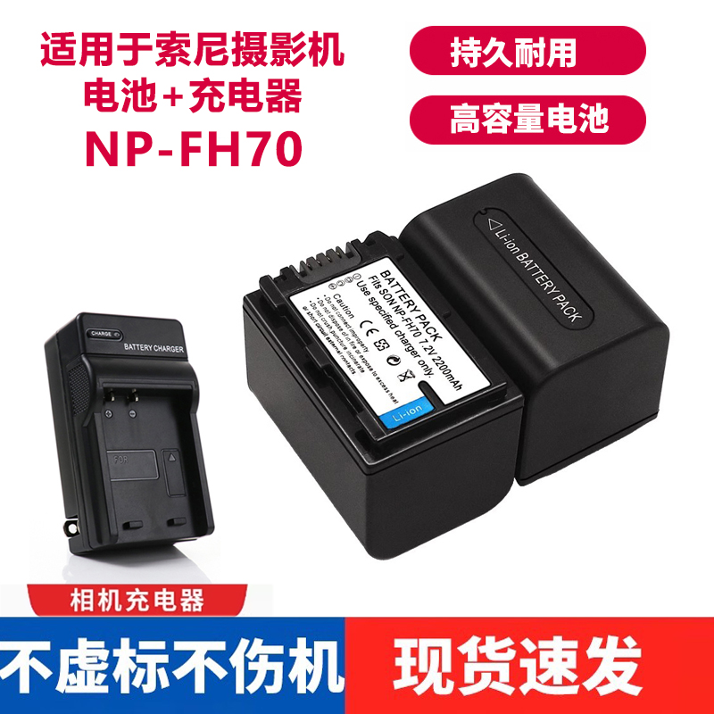 适用索尼NP-FH70电池NP-FH30 FH40 FH60 FH90 FH100摄像机充电器