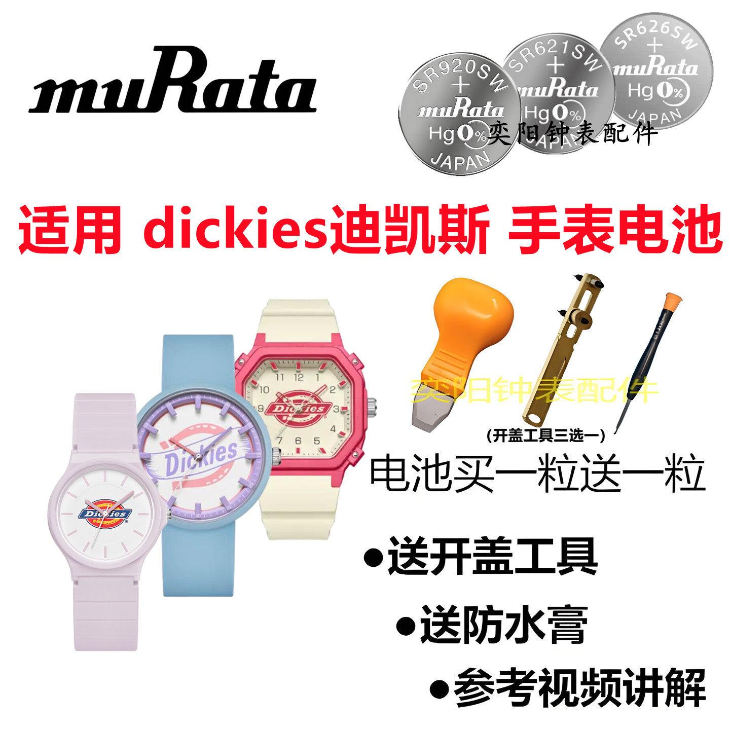 适用于dickies迪凯斯手表电池CL93 102 103 318原装进口手表电池.图片