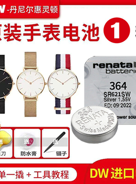 适用丹尼尔惠灵顿DW手表原装电池364 B28R04 B40R1 R2 R5R7 B36R8