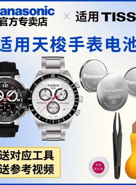 适用于天梭手表电池T043210A T044417A T047220A T047420A T04821