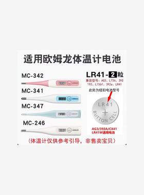 适用于欧姆龙体温计MC-246 342FL 170 341 145 680 141W 686 电池