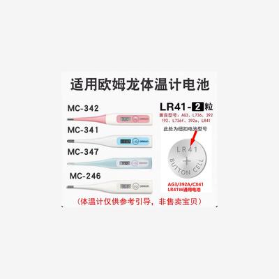 适用于欧姆龙体温计MC-246 342FL 170 341 145 680 141W 686 电池