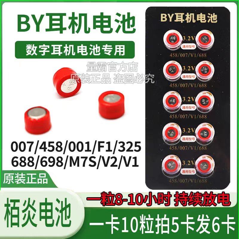 栢炎电池007 cvk458数字耳机电子v2耳塞cac325佰焱001 688 v1 698
