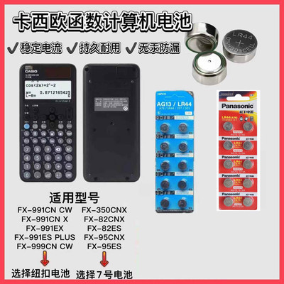 卡西欧/得力991cnx科学函数计算器专用备用LR44纽扣电池7号电池