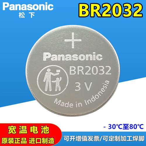 BR2032钮扣宽温电池-℃至