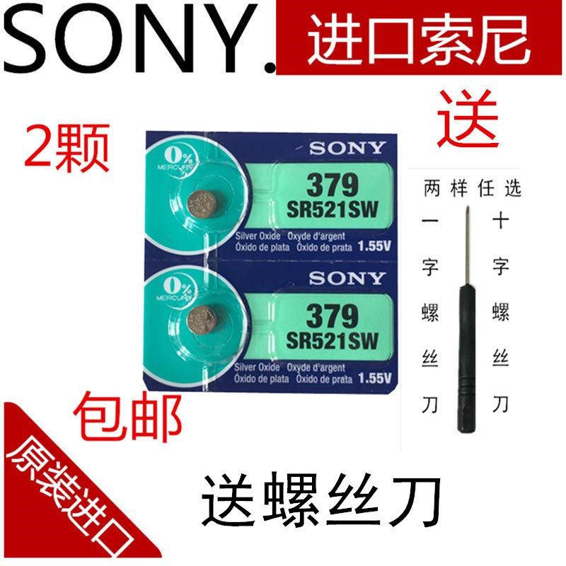 适用于Sony索尼纽扣电池SR521SW手表电池AG0/LR521电子379A石英表
