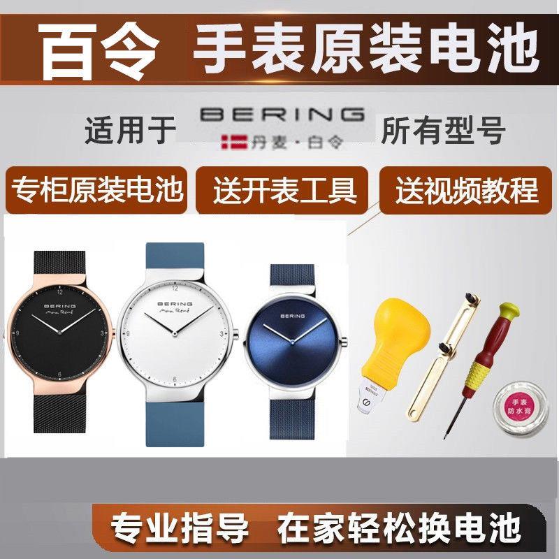 适用BERING百令石英表11429 14240 14531 14539手表13434纽扣电池