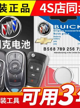 适用 2020-2021款别克GL8 652T 653T Avenir汽车钥匙遥控器电池子