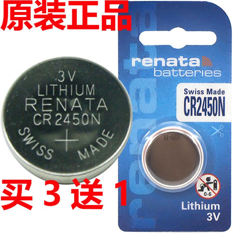 原装瑞士renata CR2450N纽扣电池 3V汽车遥控器电池电子秤电 2032