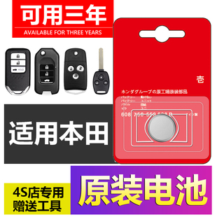 适用本田十代思域雅阁飞度冠道CRV缤智XRV皓影汽车钥匙遥控器电池