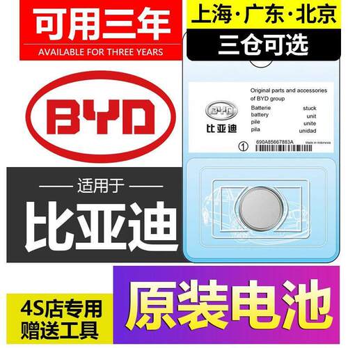 适用比亚迪4S店宋max汉pro唐秦钥匙电池速锐f3 s6 s7 l3 f0海豚e2