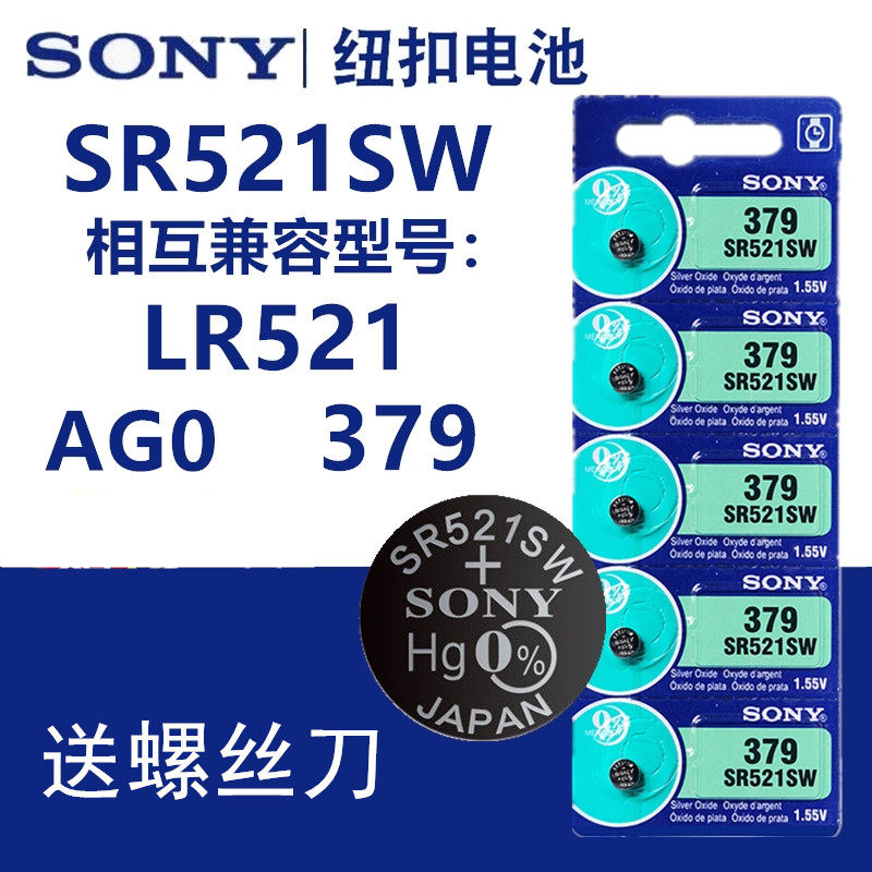适用于适用于SONY索尼2粒价SR521SW/AG0LR69/379手表纽扣电池电子