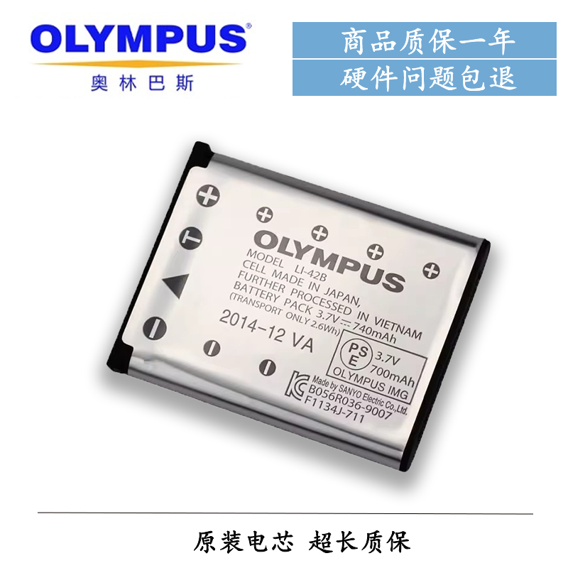 适用奥林巴斯li-42b相机电池FE50