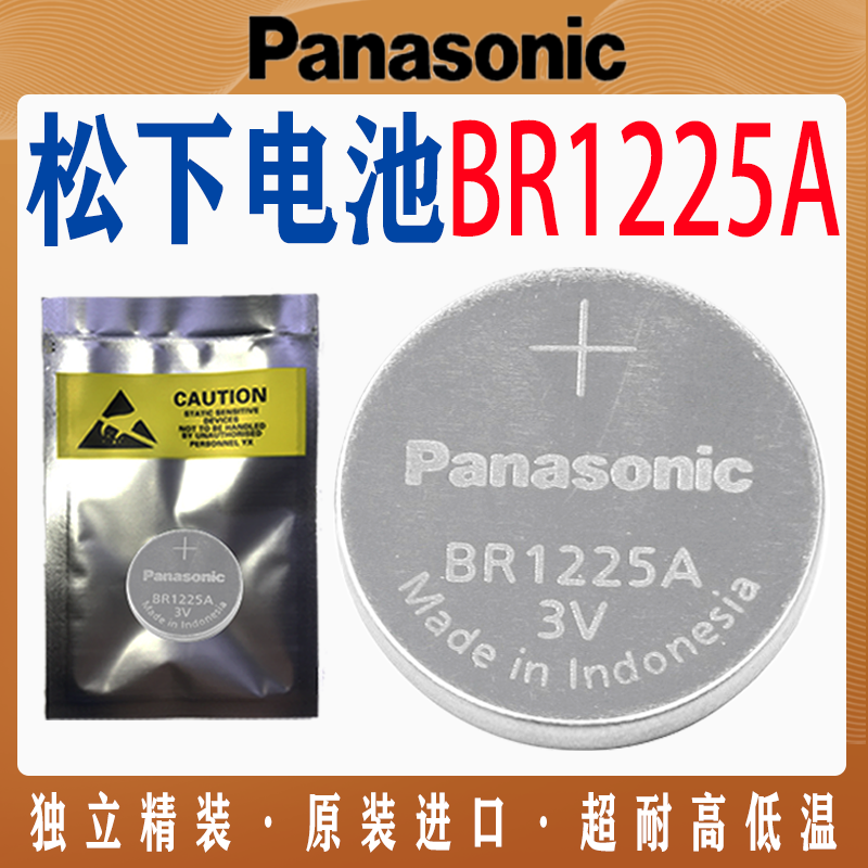 松下BR1225A超耐高温纽扣电池BR1225工控主板3D眼镜3V锂电池原装