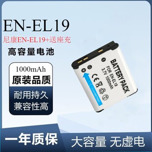 EL19电池EL19适用于尼康S2500 S6500 S3100 S4100 S3300 S6600